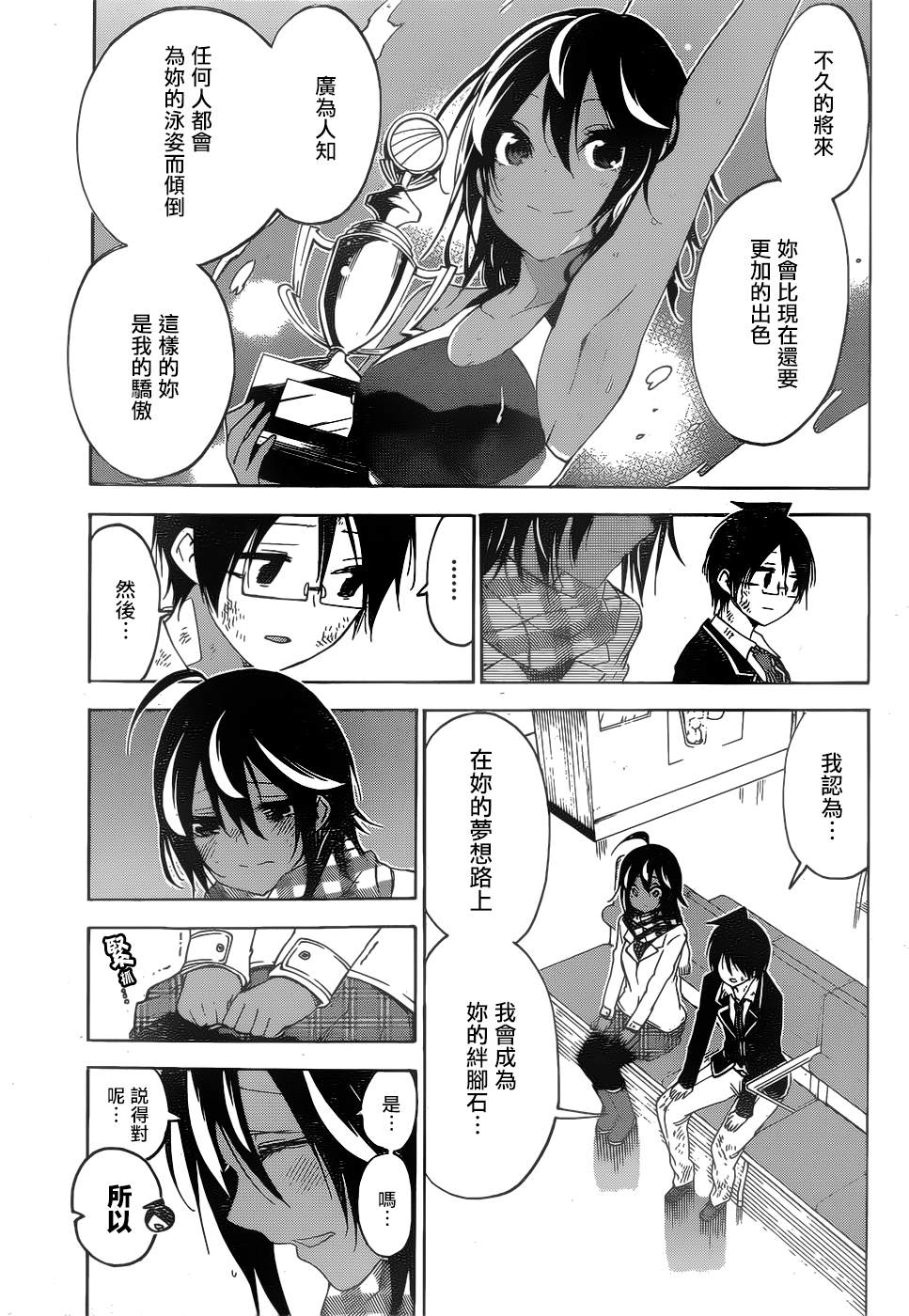 《我们无法一起学习》漫画最新章节第149话免费下拉式在线观看章节第【5】张图片