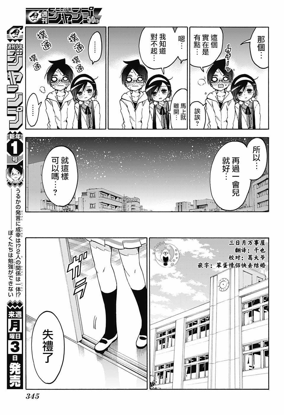 《我们无法一起学习》漫画最新章节第89话免费下拉式在线观看章节第【15】张图片