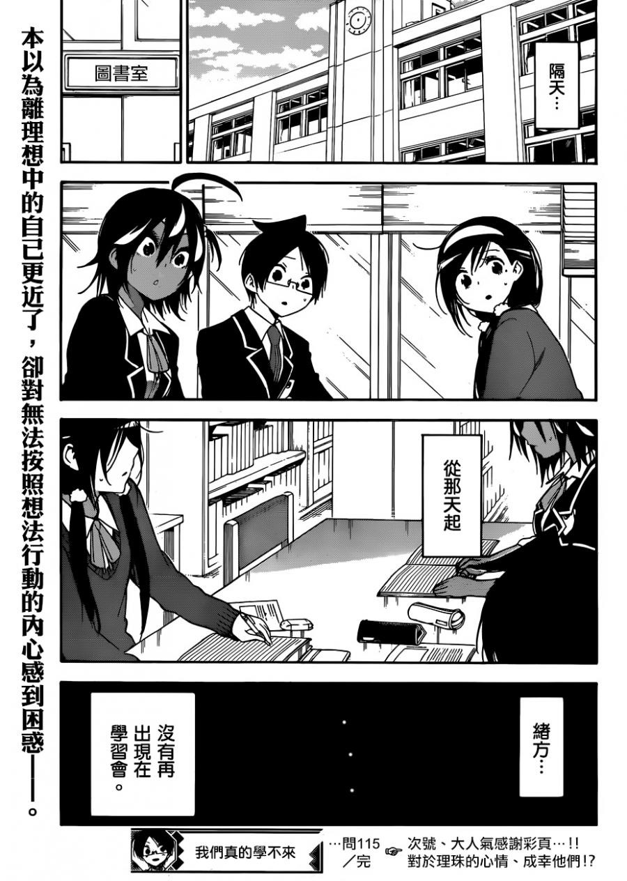 《我们无法一起学习》漫画最新章节第115话免费下拉式在线观看章节第【19】张图片