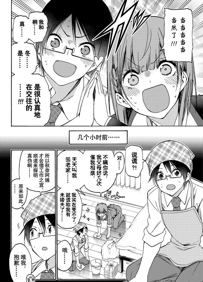 《我们无法一起学习》漫画最新章节第180话 试看版免费下拉式在线观看章节第【6】张图片