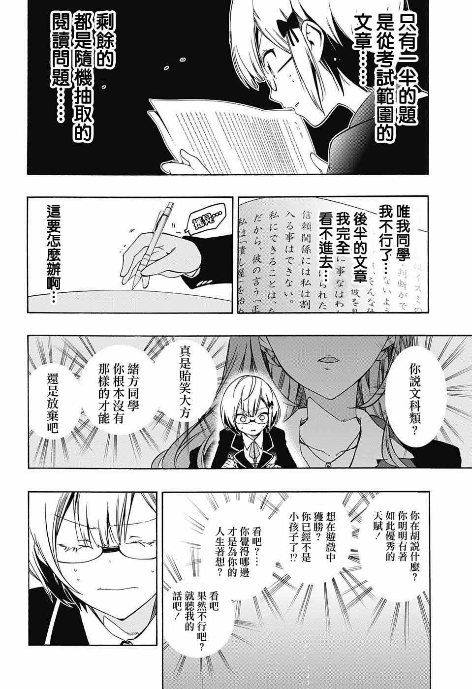 《我们无法一起学习》漫画最新章节第8话免费下拉式在线观看章节第【14】张图片