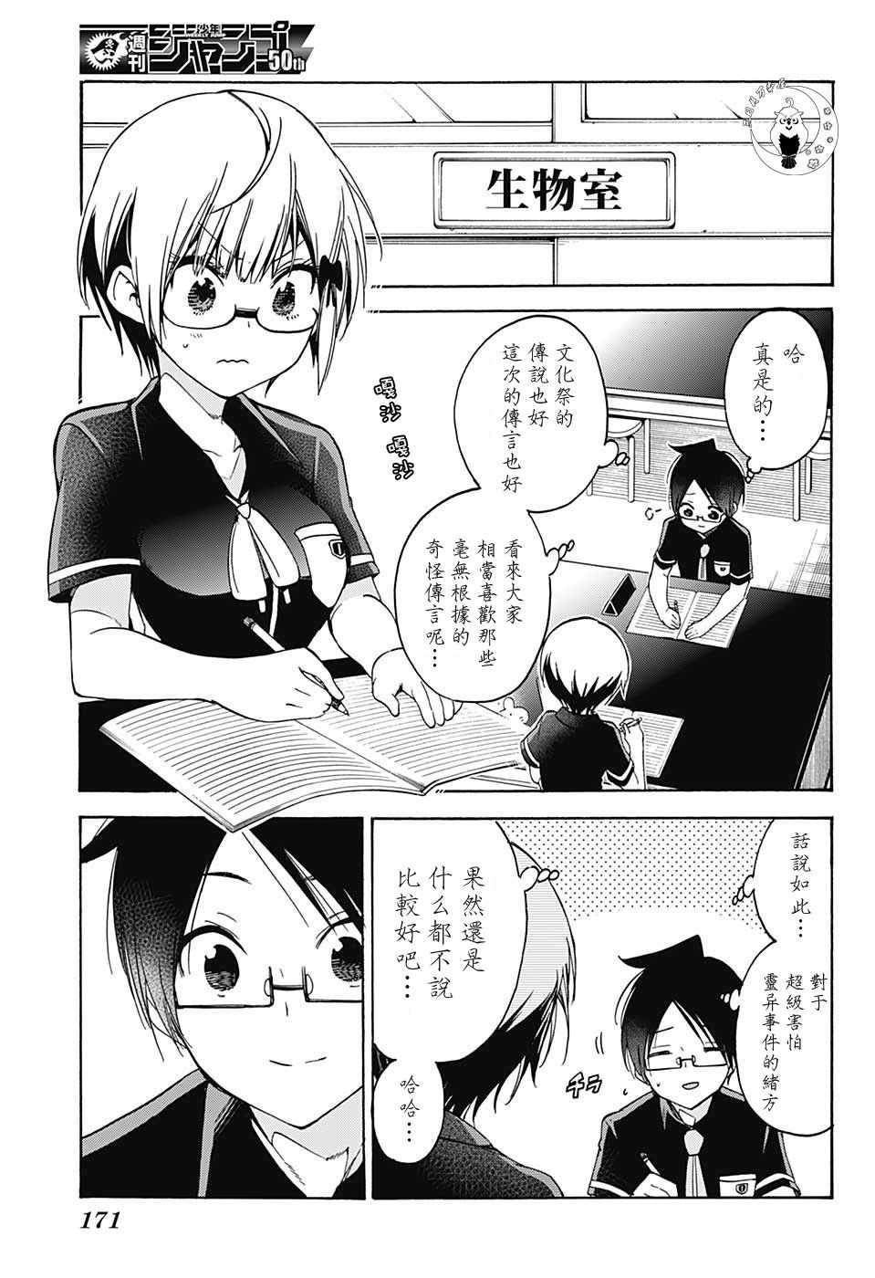 《我们无法一起学习》漫画最新章节第70话免费下拉式在线观看章节第【5】张图片