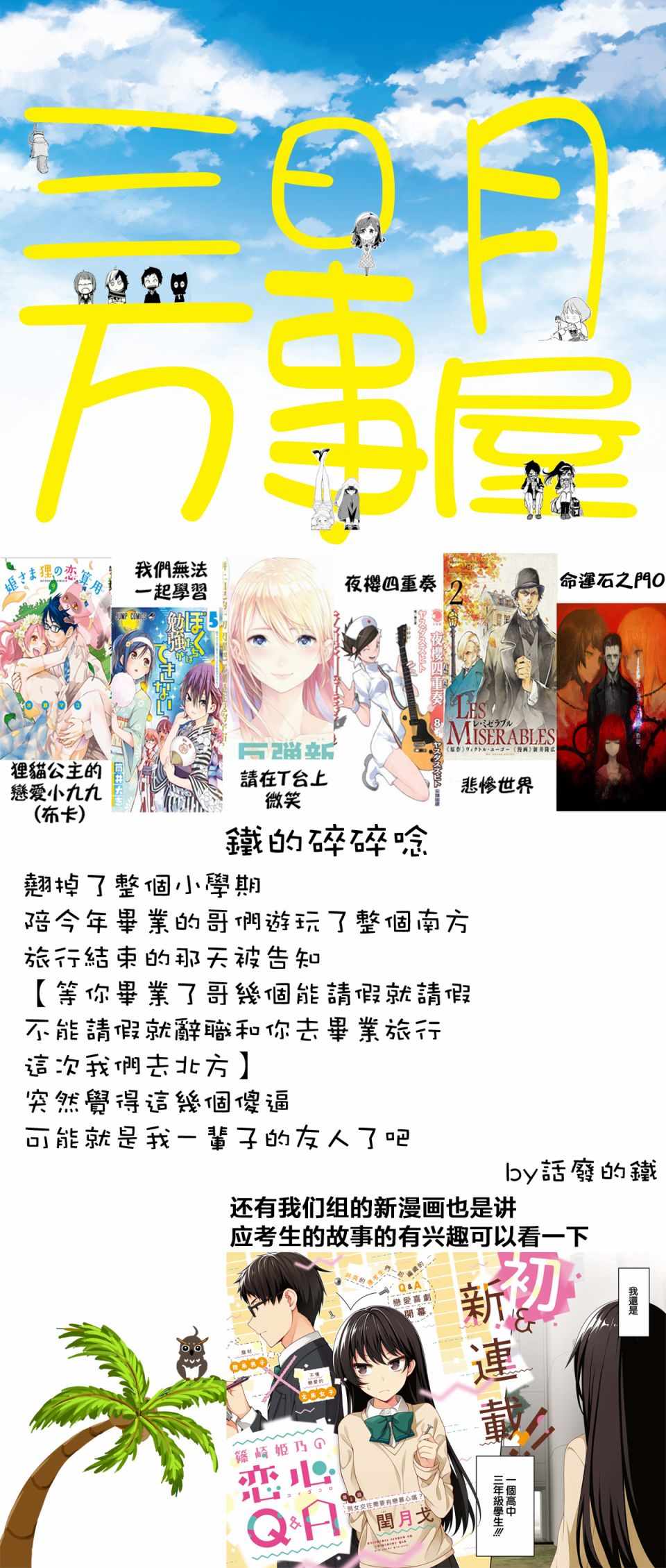 《我们无法一起学习》漫画最新章节第71话免费下拉式在线观看章节第【20】张图片