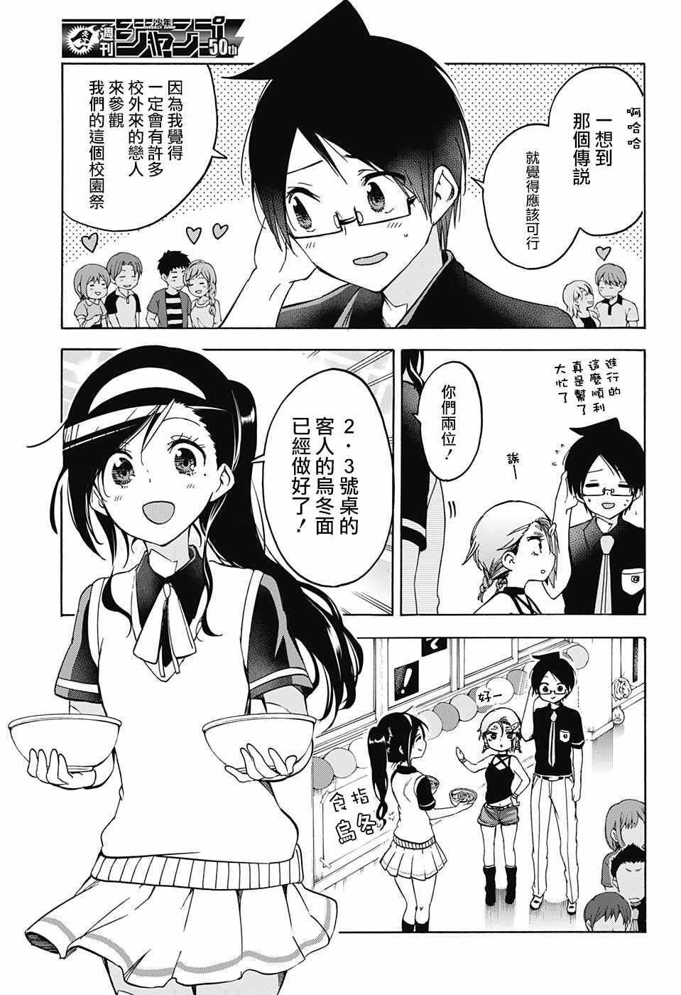 《我们无法一起学习》漫画最新章节第69话免费下拉式在线观看章节第【5】张图片