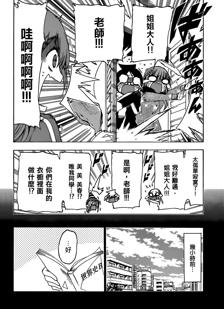 《我们无法一起学习》漫画最新章节第122话免费下拉式在线观看章节第【4】张图片