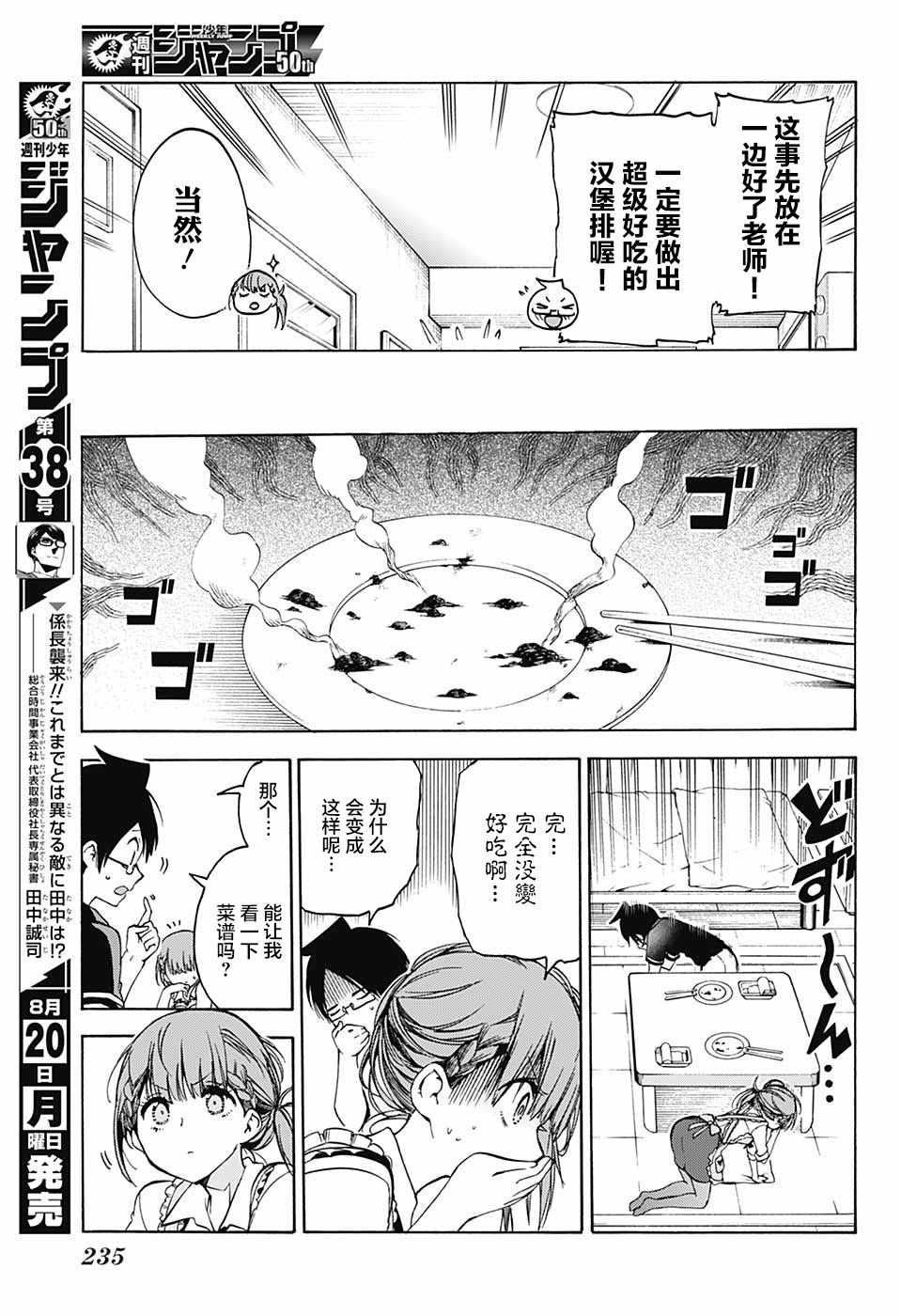 《我们无法一起学习》漫画最新章节第74话免费下拉式在线观看章节第【15】张图片