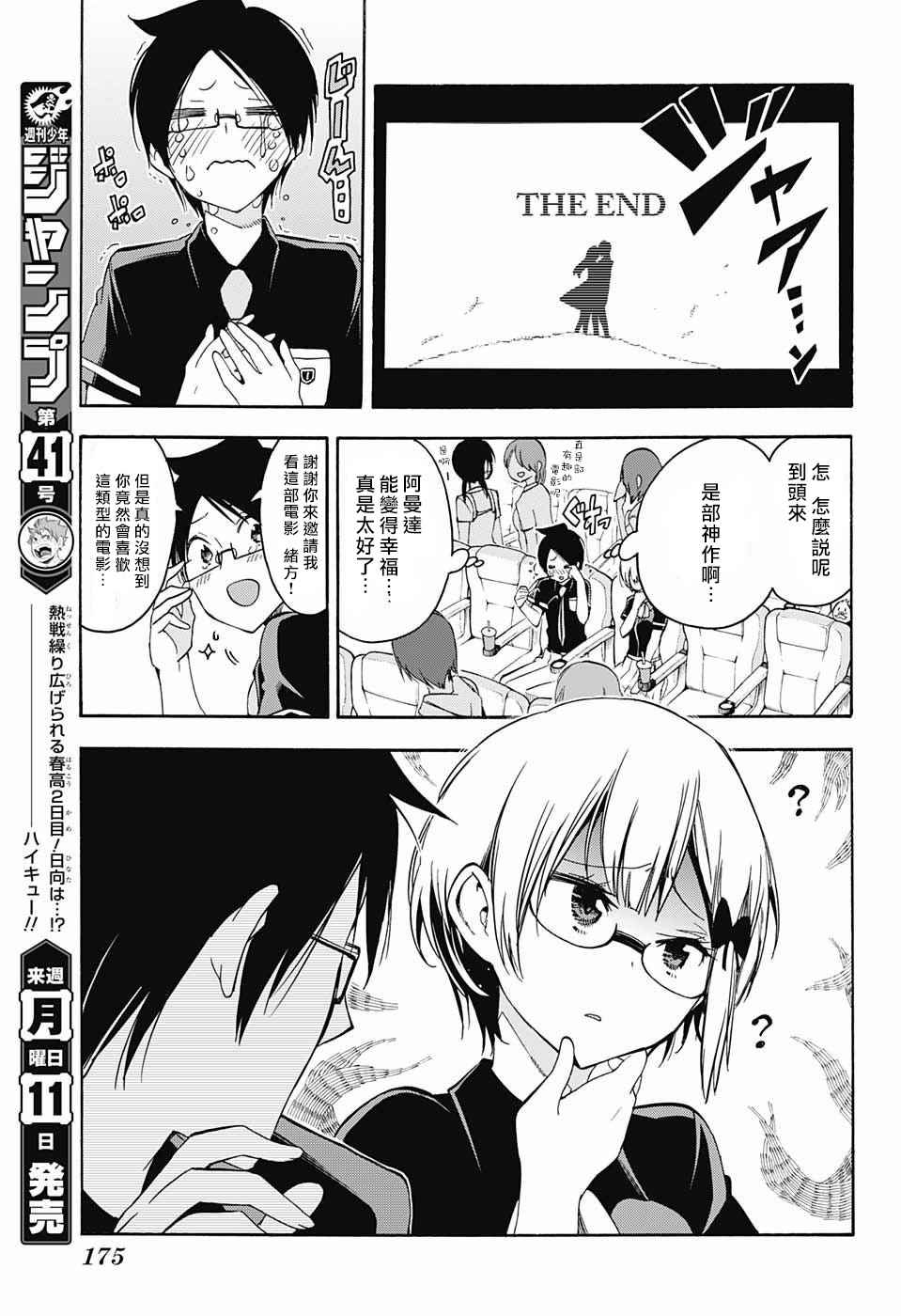 《我们无法一起学习》漫画最新章节第29话免费下拉式在线观看章节第【9】张图片