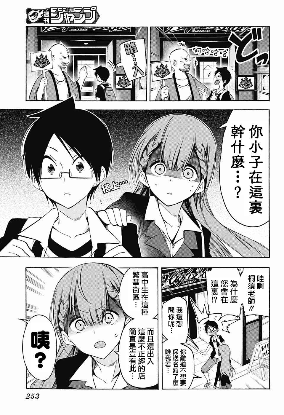 《我们无法一起学习》漫画最新章节第34话免费下拉式在线观看章节第【5】张图片