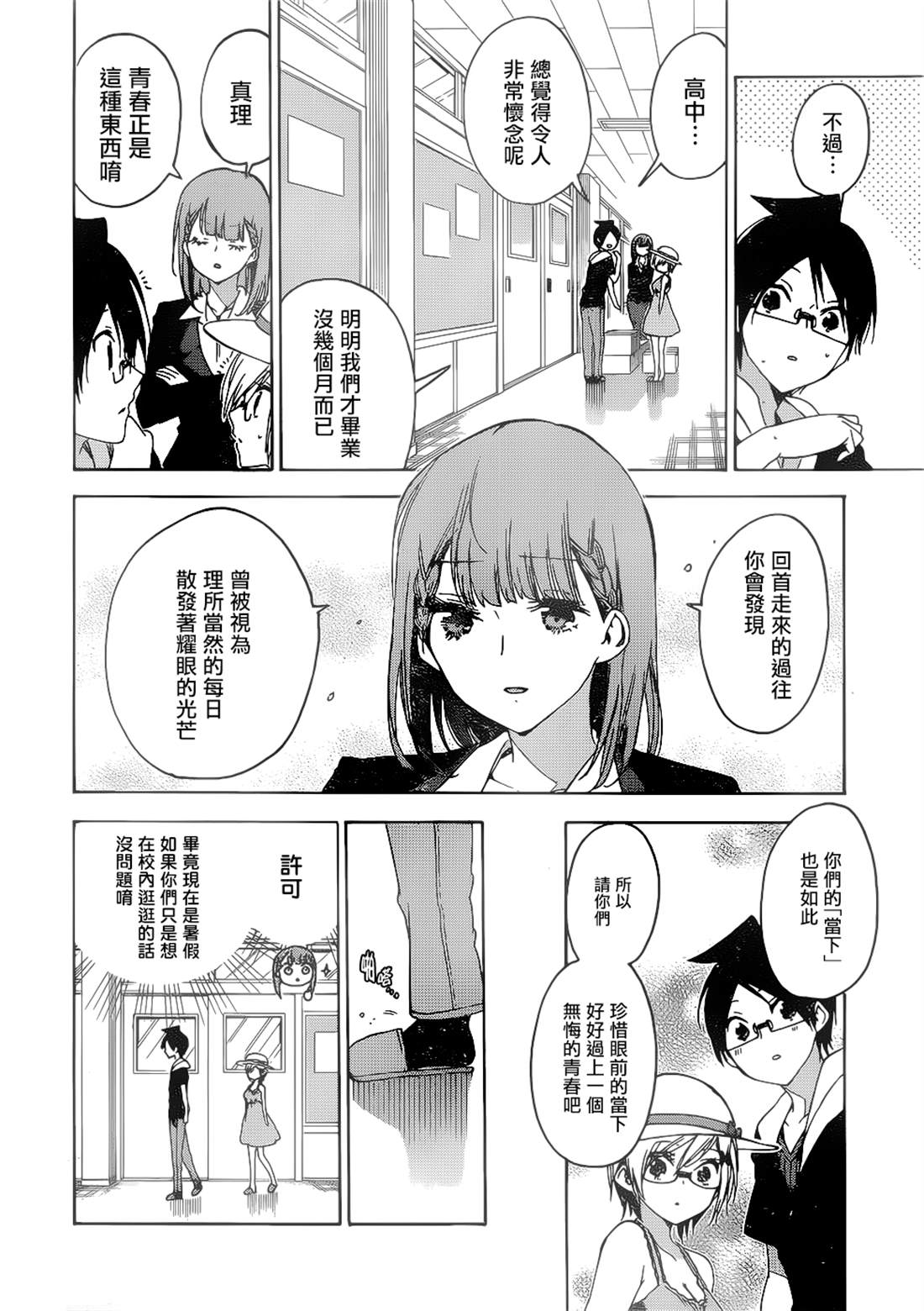 《我们无法一起学习》漫画最新章节第158话免费下拉式在线观看章节第【8】张图片