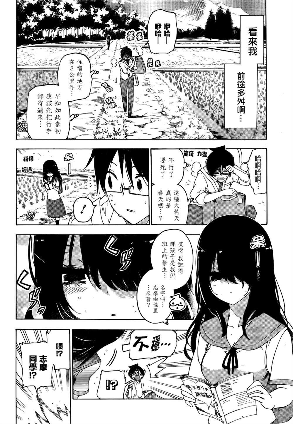 《我们无法一起学习》漫画最新章节第169话免费下拉式在线观看章节第【8】张图片