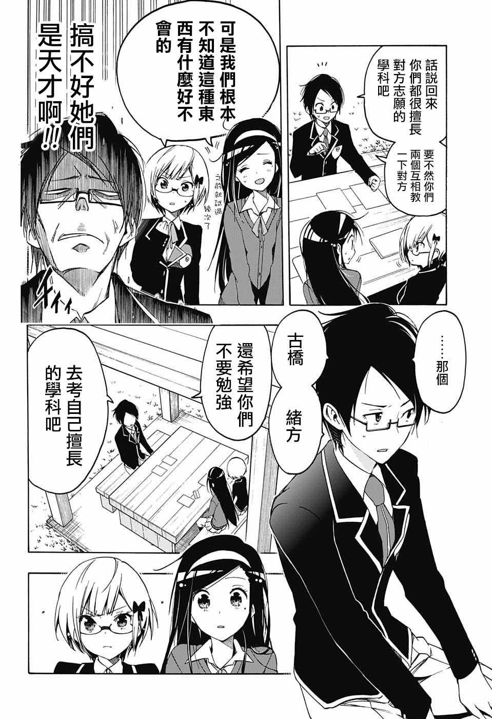 《我们无法一起学习》漫画最新章节第1话免费下拉式在线观看章节第【31】张图片