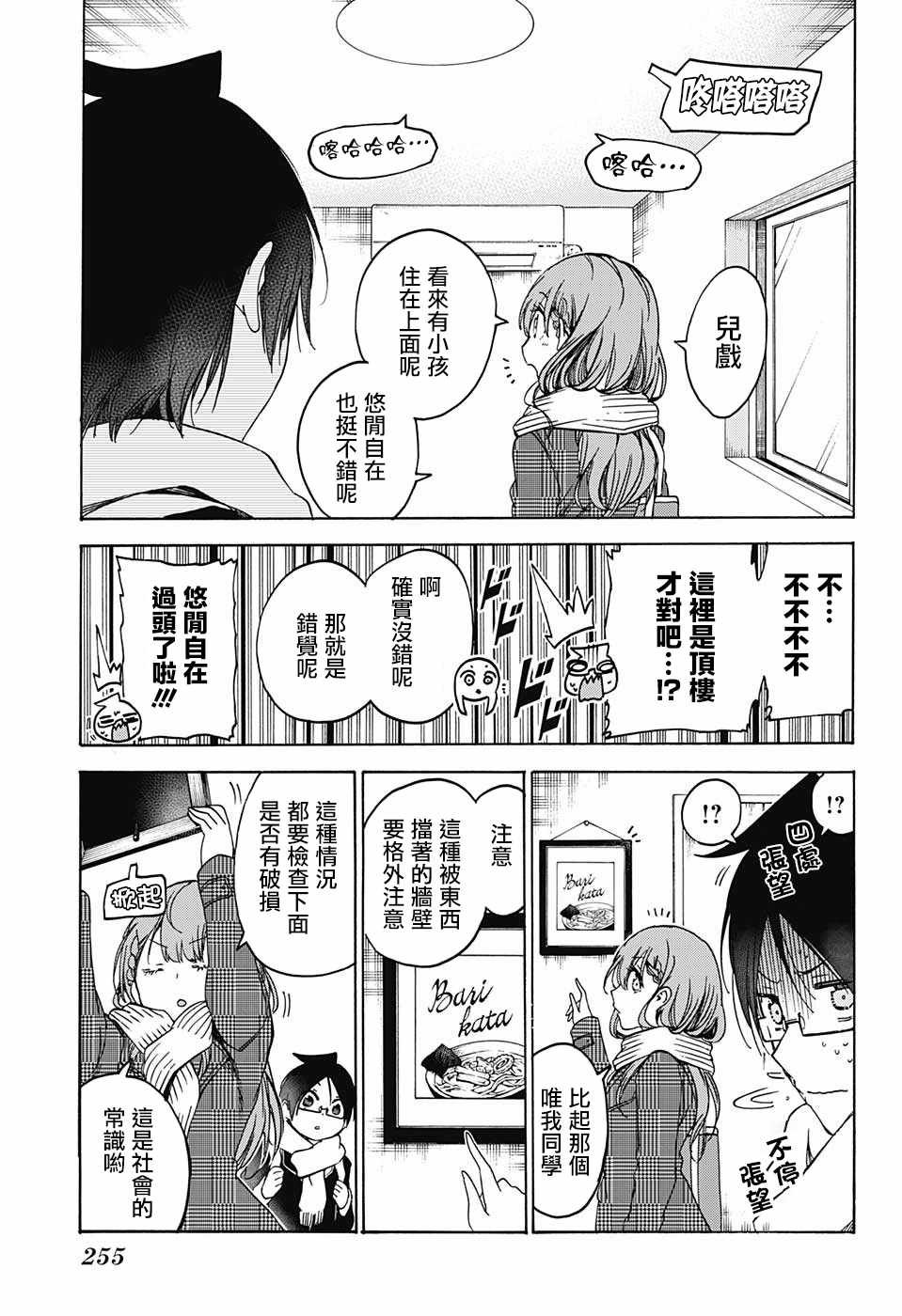 《我们无法一起学习》漫画最新章节第111话免费下拉式在线观看章节第【8】张图片