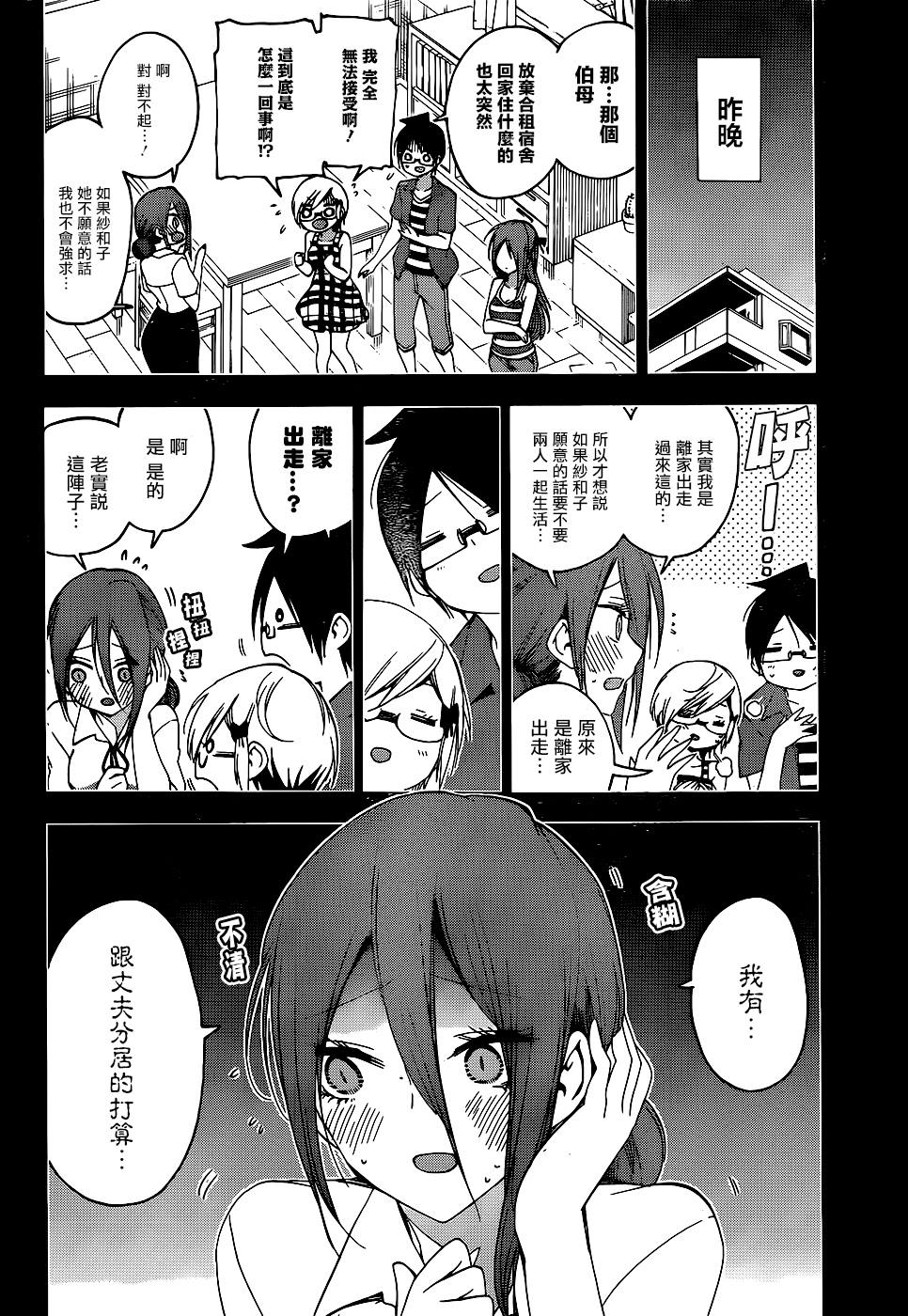 《我们无法一起学习》漫画最新章节第156话免费下拉式在线观看章节第【4】张图片