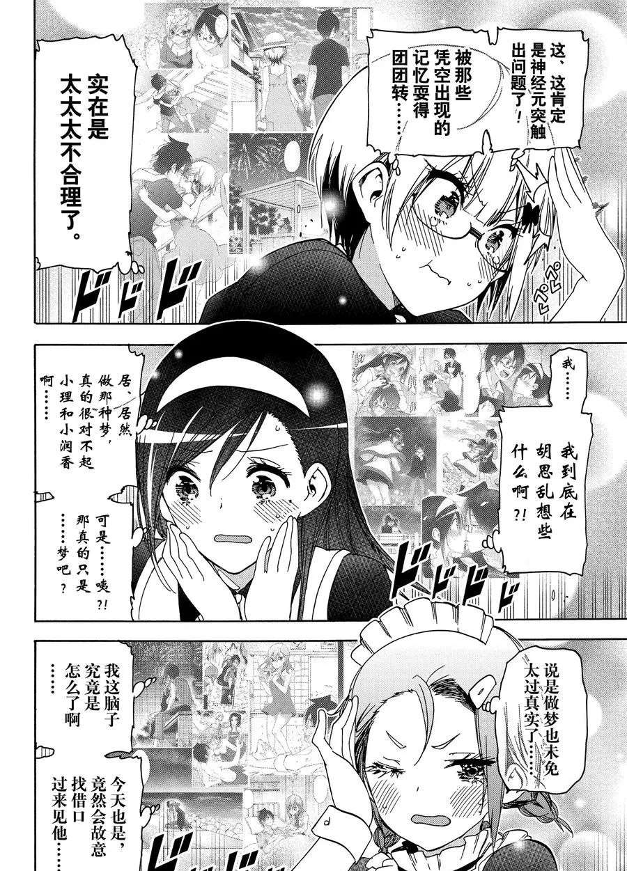 《我们无法一起学习》漫画最新章节第187话 试看版免费下拉式在线观看章节第【19】张图片