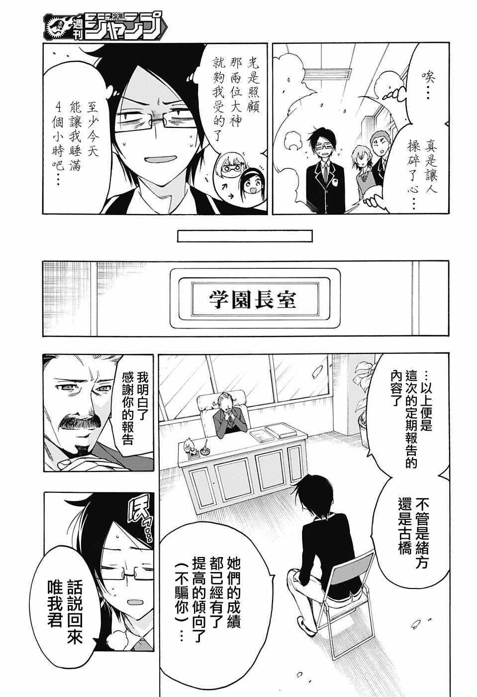 《我们无法一起学习》漫画最新章节第4话免费下拉式在线观看章节第【5】张图片