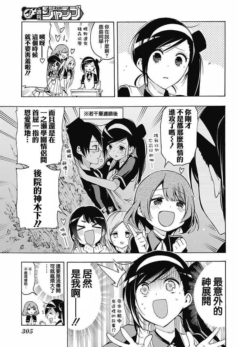 《我们无法一起学习》漫画最新章节第24话免费下拉式在线观看章节第【5】张图片