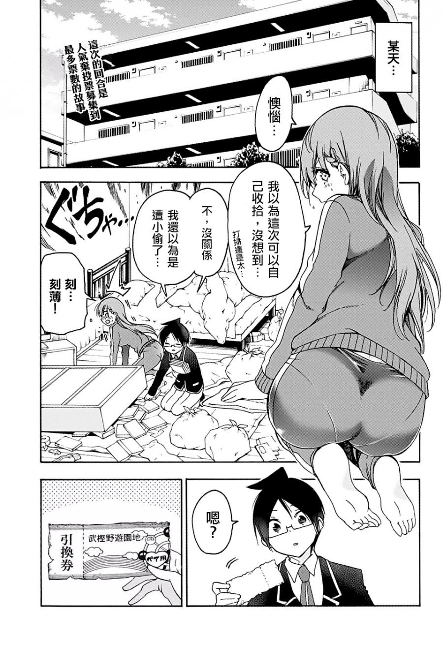 《我们无法一起学习》漫画最新章节第119话免费下拉式在线观看章节第【2】张图片