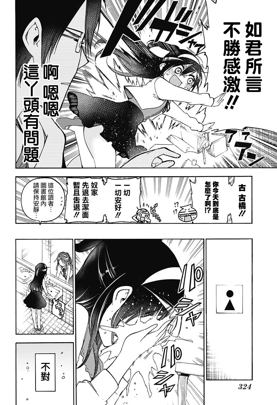 《我们无法一起学习》漫画最新章节第104话免费下拉式在线观看章节第【8】张图片