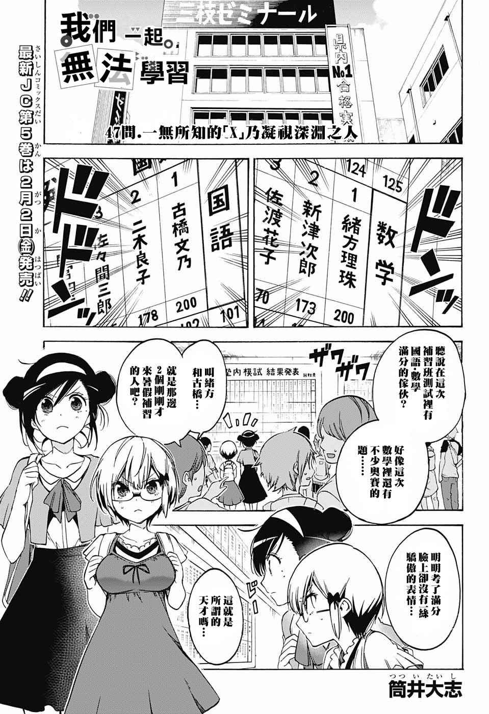 《我们无法一起学习》漫画最新章节第47话免费下拉式在线观看章节第【1】张图片