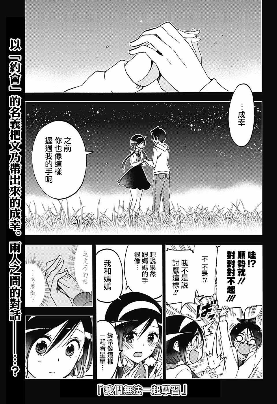 《我们无法一起学习》漫画最新章节第89话免费下拉式在线观看章节第【1】张图片