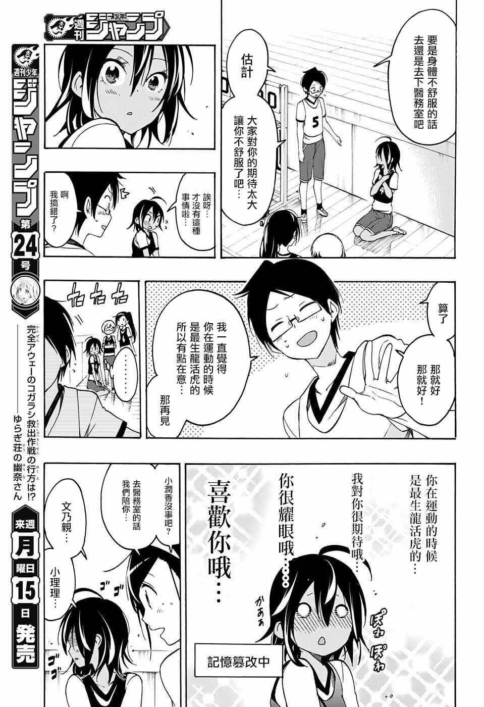 《我们无法一起学习》漫画最新章节第13话免费下拉式在线观看章节第【13】张图片