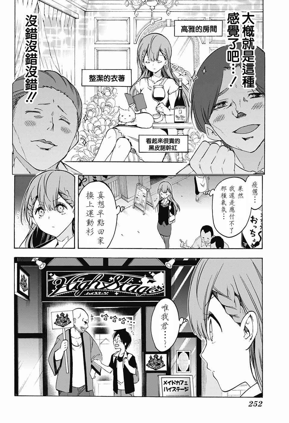 《我们无法一起学习》漫画最新章节第34话免费下拉式在线观看章节第【4】张图片