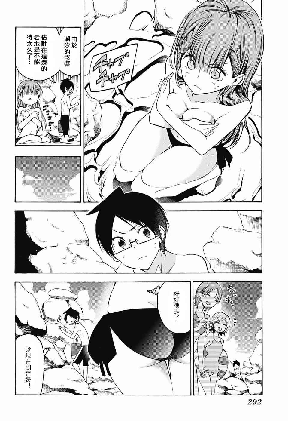 《我们无法一起学习》漫画最新章节第49话免费下拉式在线观看章节第【4】张图片