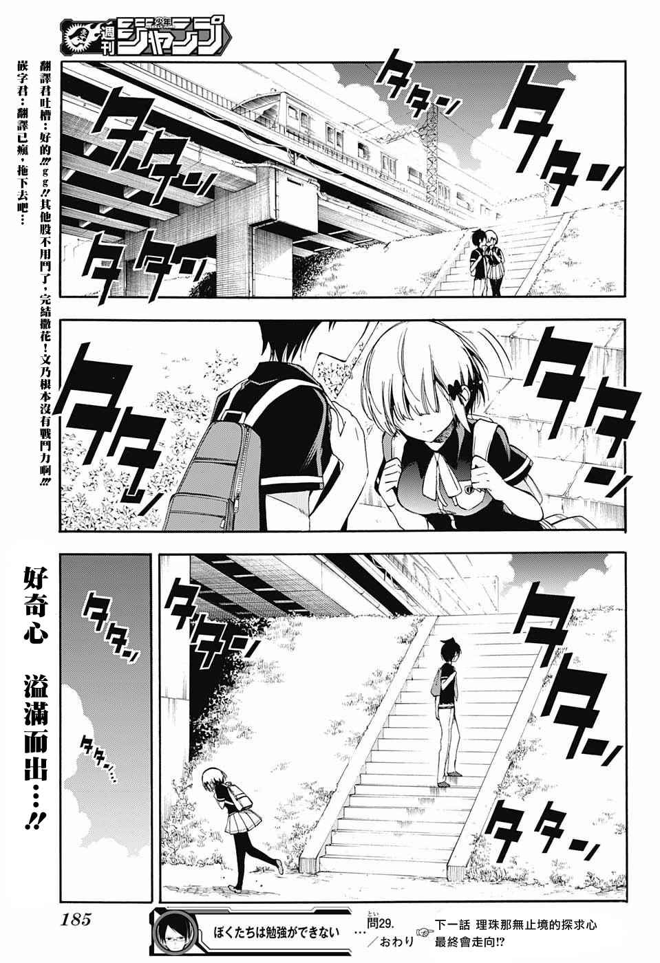 《我们无法一起学习》漫画最新章节第29话免费下拉式在线观看章节第【19】张图片