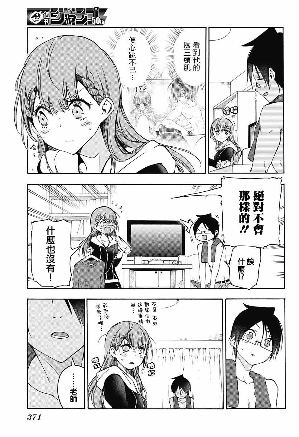 《我们无法一起学习》漫画最新章节第84话免费下拉式在线观看章节第【14】张图片