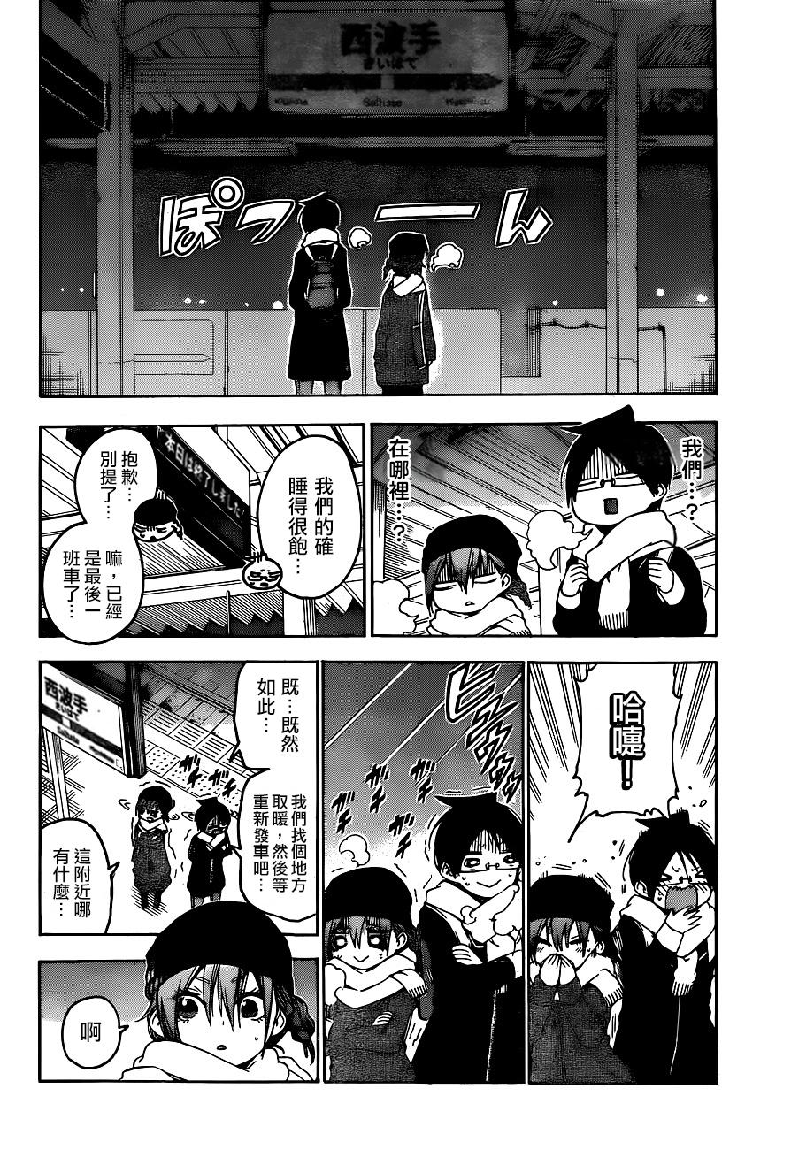 《我们无法一起学习》漫画最新章节第118话免费下拉式在线观看章节第【4】张图片