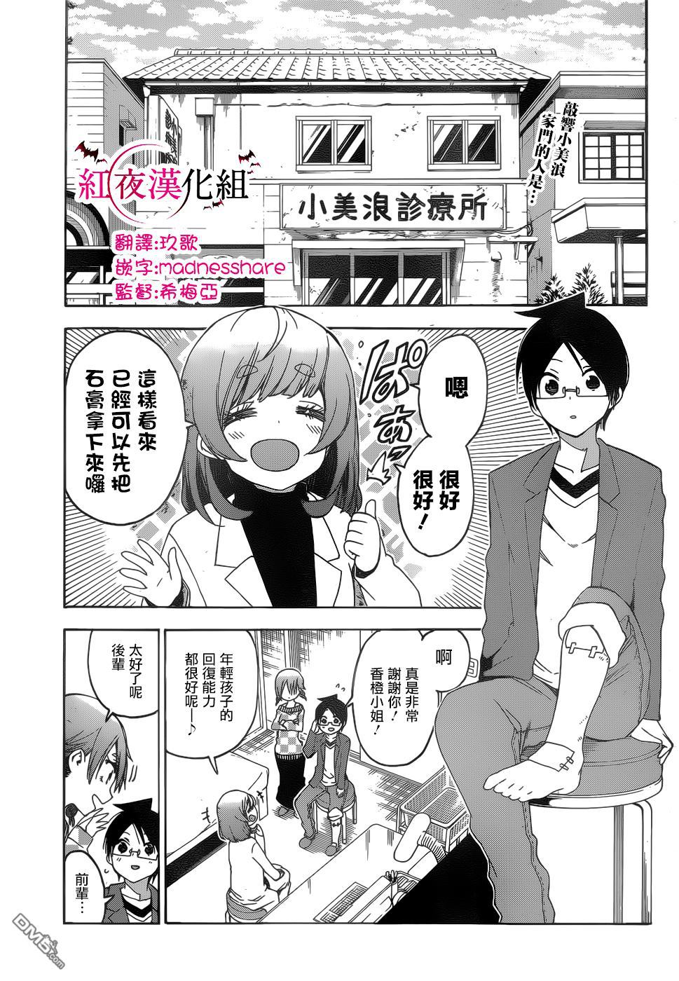 《我们无法一起学习》漫画最新章节第134话免费下拉式在线观看章节第【2】张图片