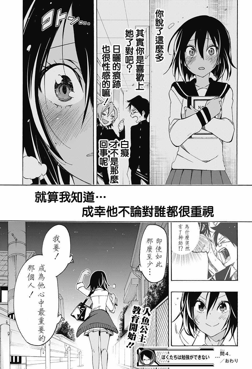 《我们无法一起学习》漫画最新章节第4话免费下拉式在线观看章节第【19】张图片