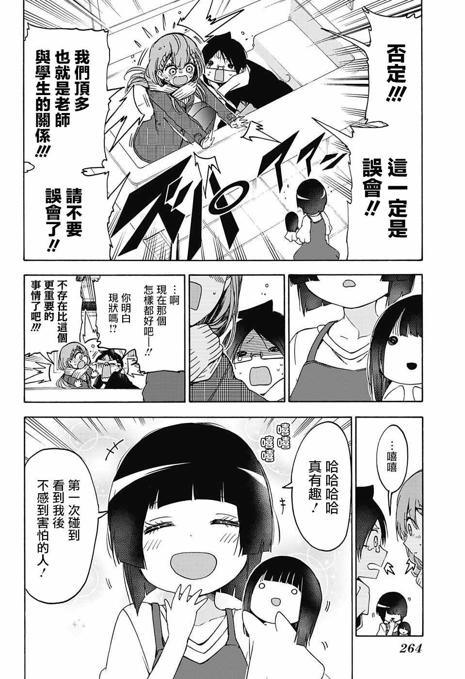 《我们无法一起学习》漫画最新章节第111话免费下拉式在线观看章节第【17】张图片