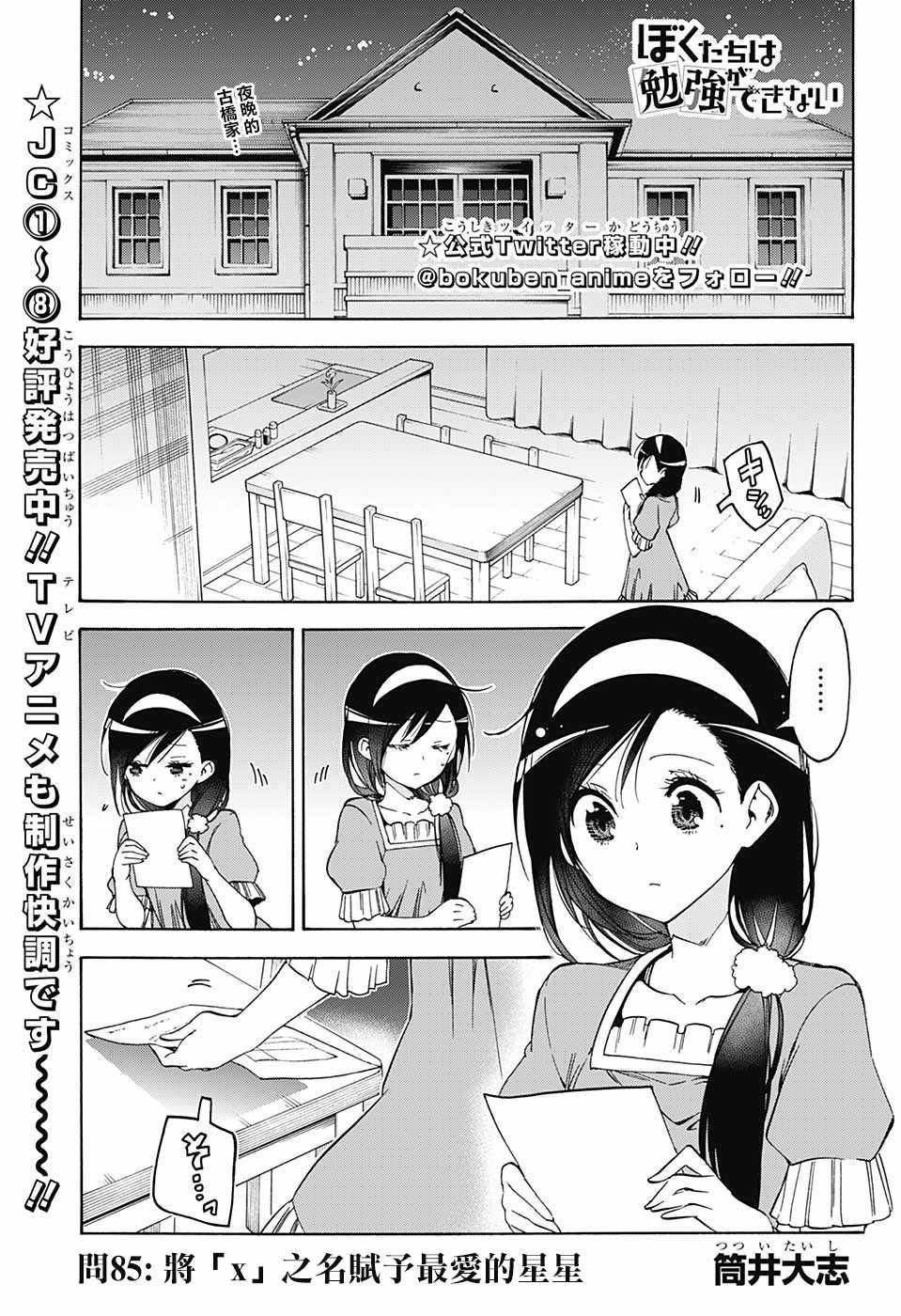 《我们无法一起学习》漫画最新章节第85话免费下拉式在线观看章节第【1】张图片