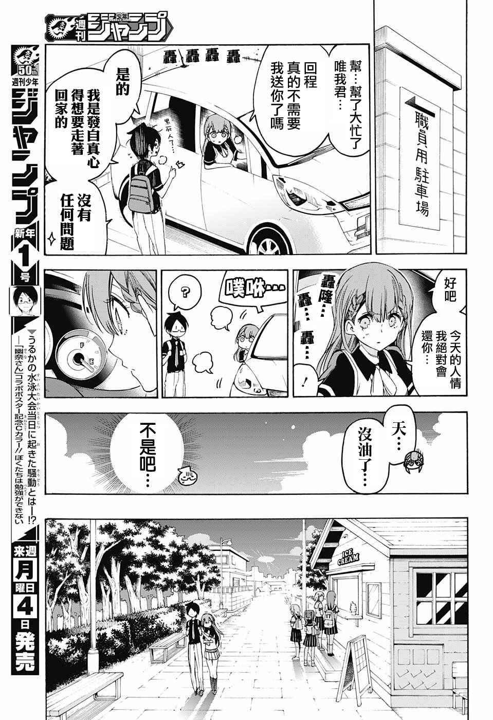 《我们无法一起学习》漫画最新章节第41话免费下拉式在线观看章节第【9】张图片