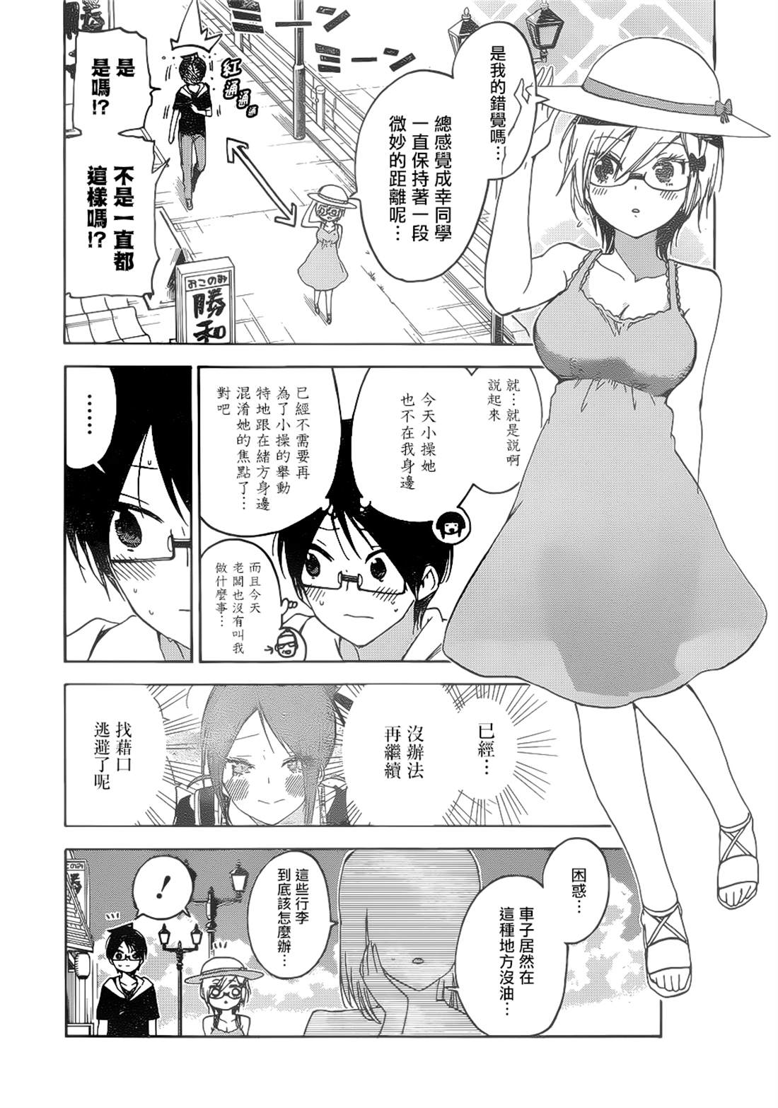 《我们无法一起学习》漫画最新章节第158话免费下拉式在线观看章节第【6】张图片