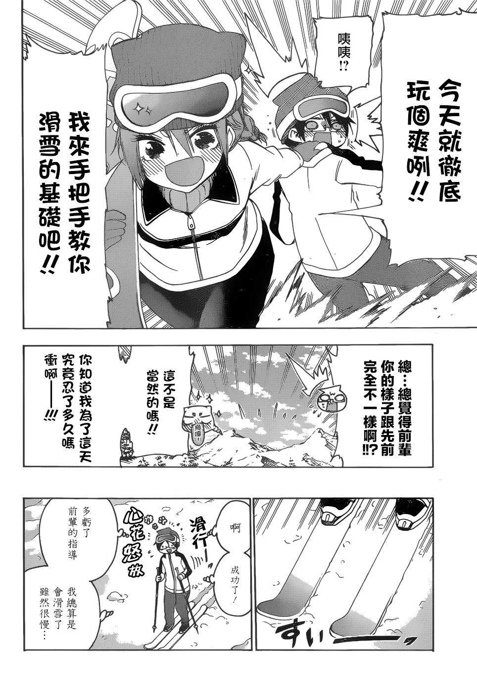 《我们无法一起学习》漫画最新章节第142话免费下拉式在线观看章节第【10】张图片