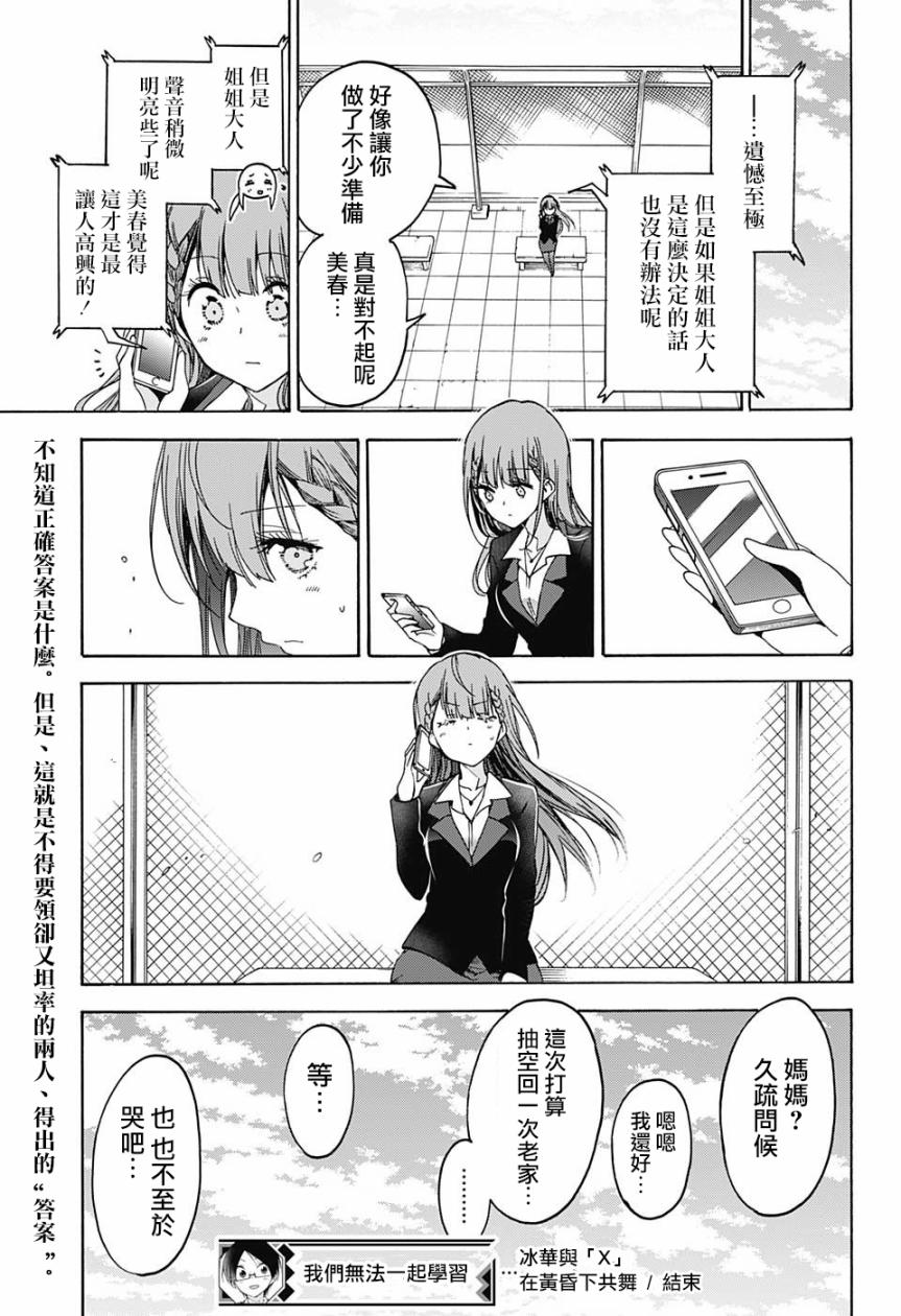 《我们无法一起学习》漫画最新章节第102话免费下拉式在线观看章节第【21】张图片