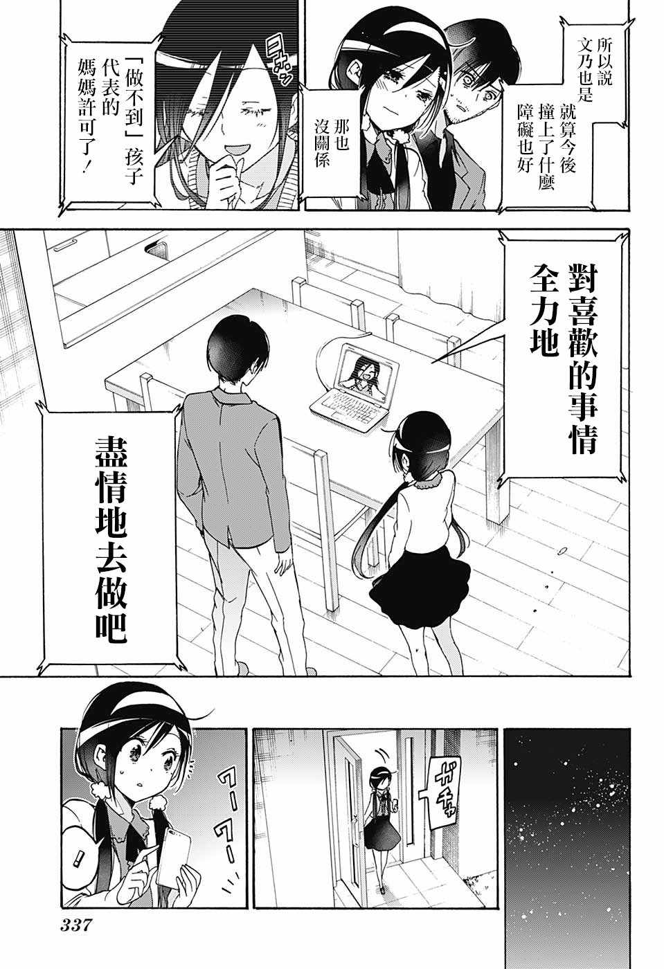 《我们无法一起学习》漫画最新章节第89话免费下拉式在线观看章节第【7】张图片