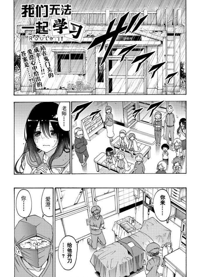 《我们无法一起学习》漫画最新章节第176话 试看版免费下拉式在线观看章节第【1】张图片