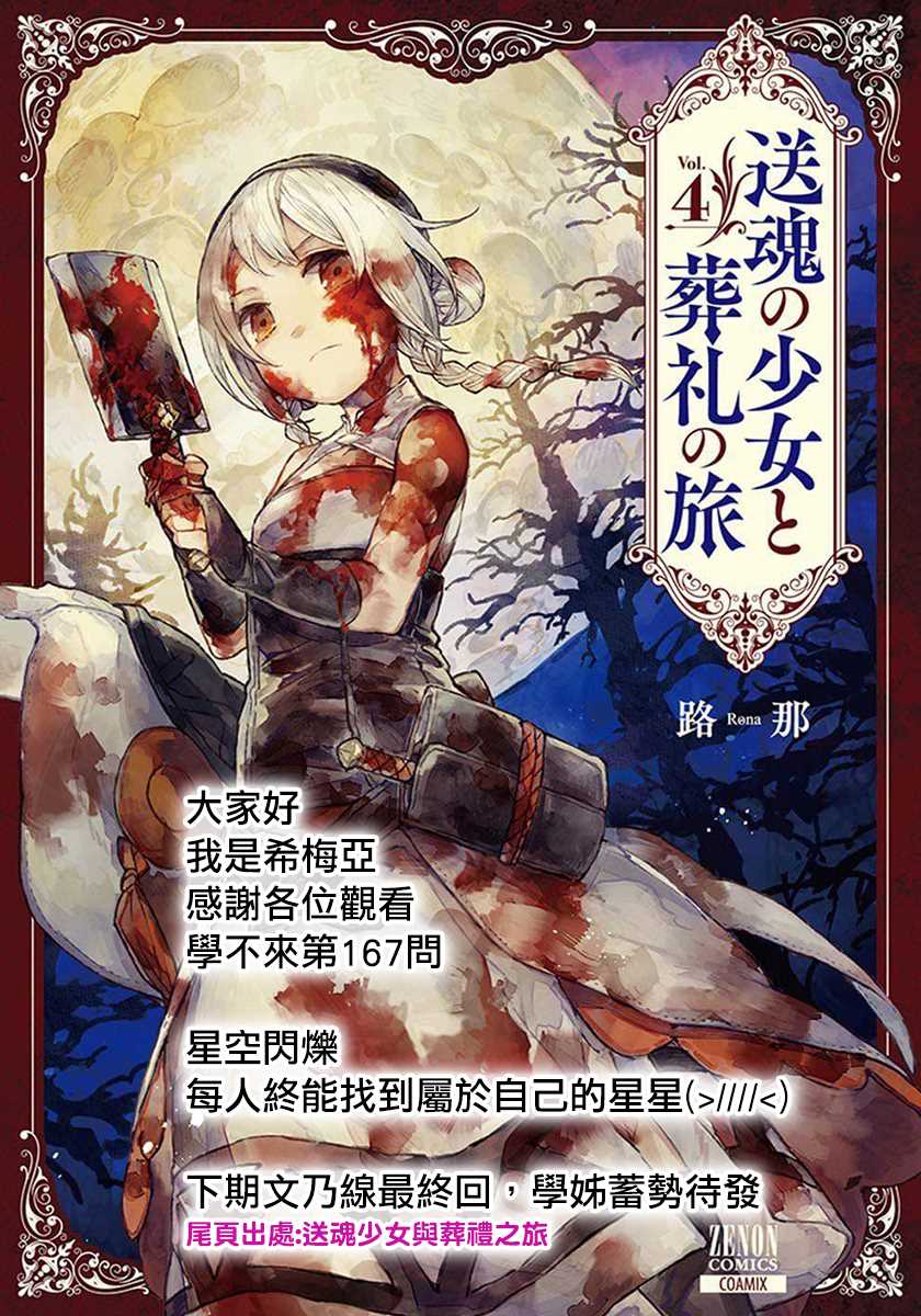 《我们无法一起学习》漫画最新章节第167话免费下拉式在线观看章节第【19】张图片