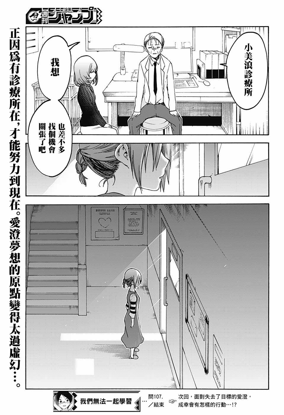 《我们无法一起学习》漫画最新章节第107话免费下拉式在线观看章节第【19】张图片