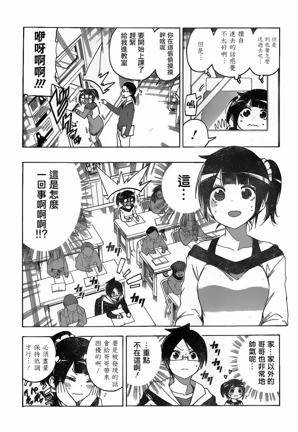 《我们无法一起学习》漫画最新章节第125话免费下拉式在线观看章节第【5】张图片