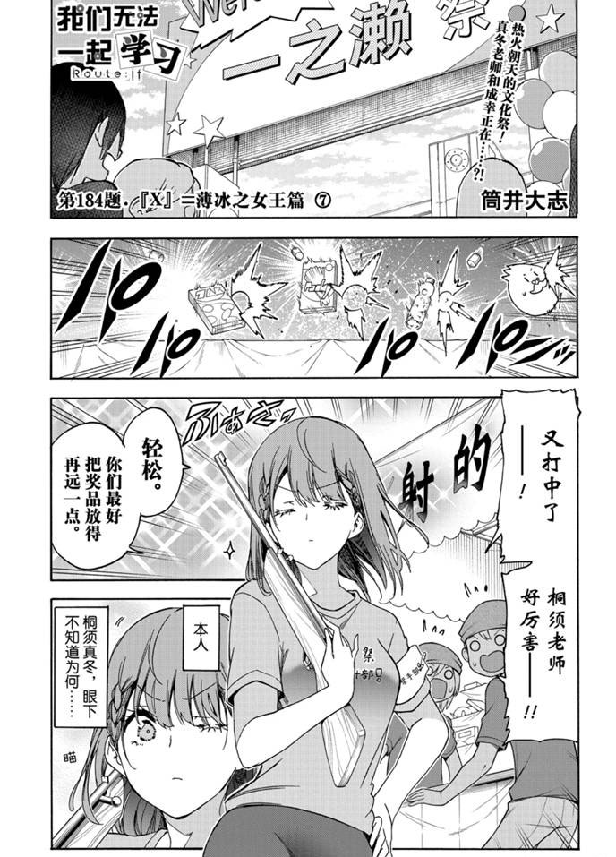 《我们无法一起学习》漫画最新章节第184话 试看版免费下拉式在线观看章节第【1】张图片