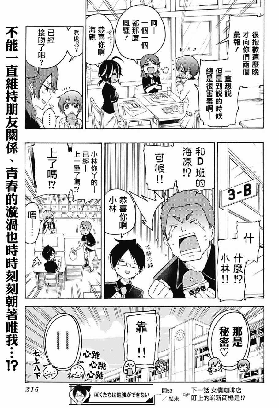 《我们无法一起学习》漫画最新章节第53话免费下拉式在线观看章节第【19】张图片