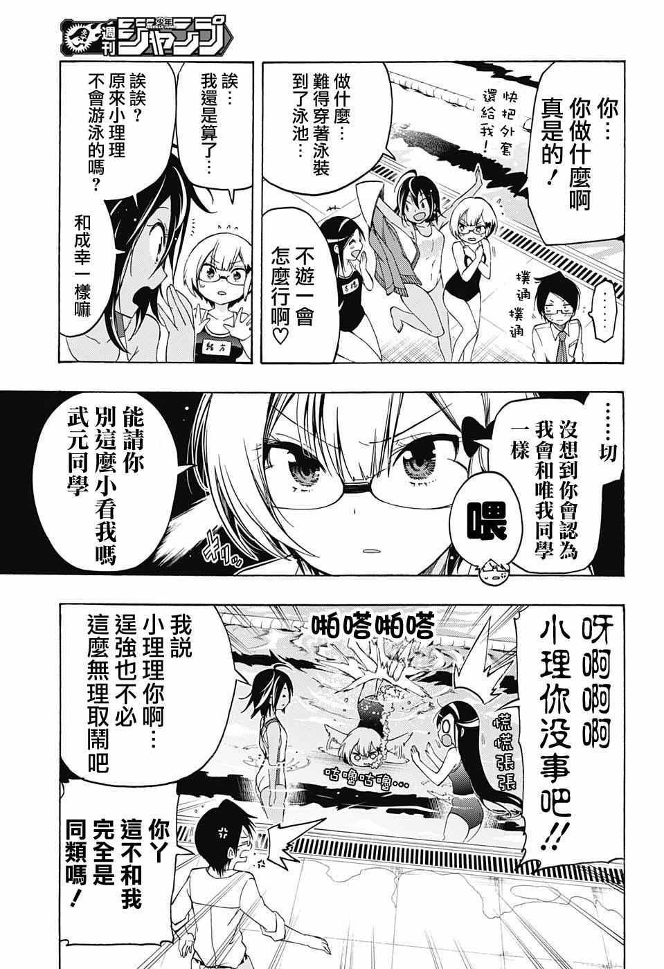 《我们无法一起学习》漫画最新章节第7话免费下拉式在线观看章节第【15】张图片