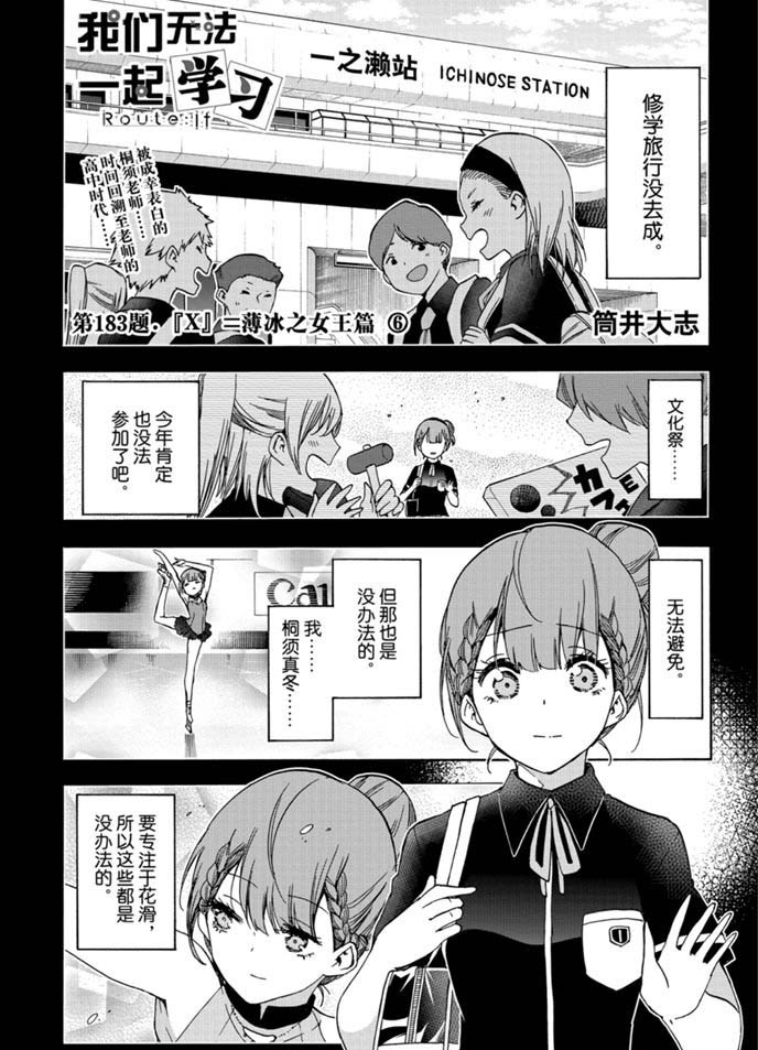 《我们无法一起学习》漫画最新章节第183话 试看版免费下拉式在线观看章节第【1】张图片