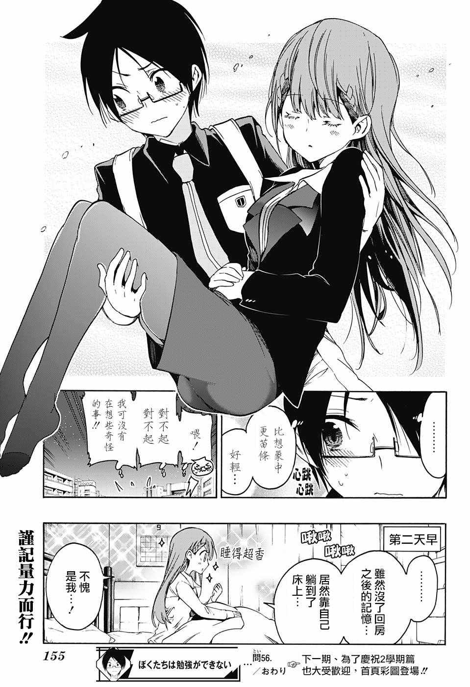 《我们无法一起学习》漫画最新章节第56话免费下拉式在线观看章节第【19】张图片