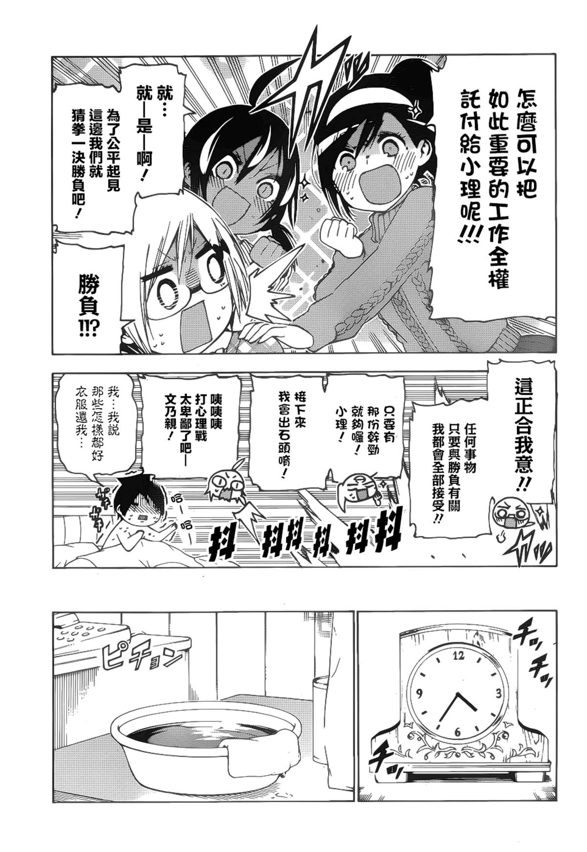 《我们无法一起学习》漫画最新章节第143话免费下拉式在线观看章节第【8】张图片