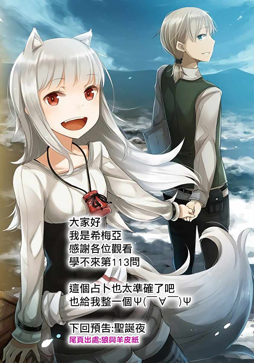 《我们无法一起学习》漫画最新章节第113话免费下拉式在线观看章节第【20】张图片